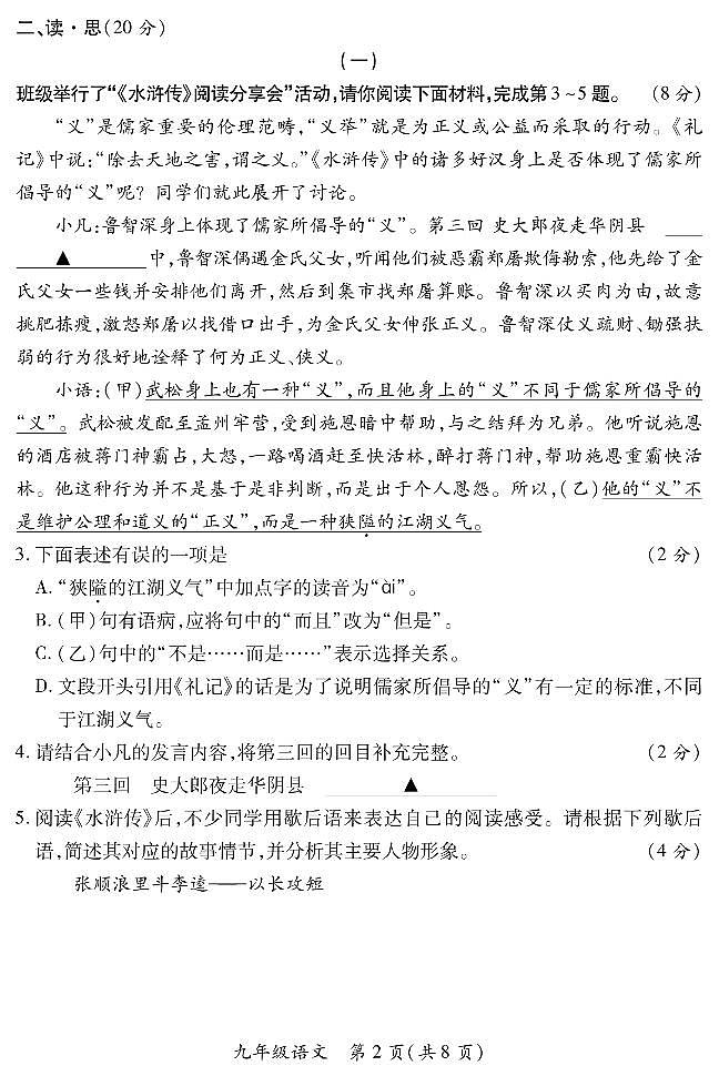 【语文】山西省2022 ~ 2023学年第一学期九年级期末质量监测卷（含答案）第2页
