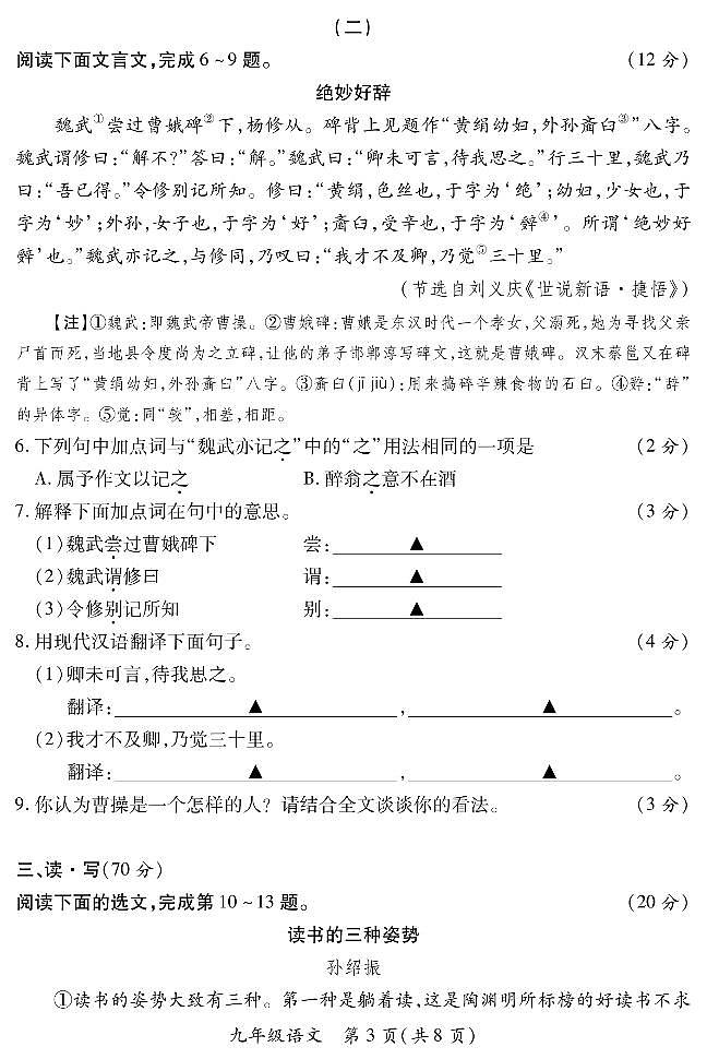 【语文】山西省2022 ~ 2023学年第一学期九年级期末质量监测卷（含答案）第3页