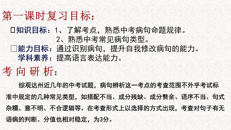 2023年中考语文病句专题复习课件02