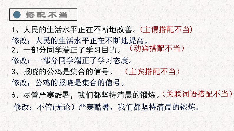 2023年中考语文病句专题复习课件04