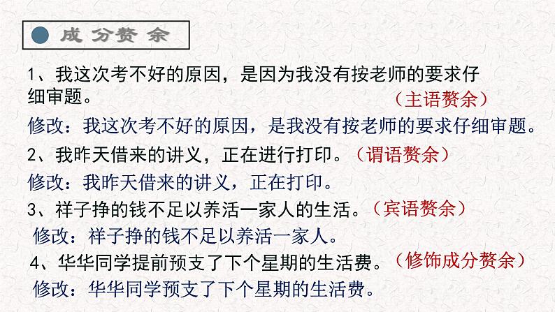 2023年中考语文病句专题复习课件06