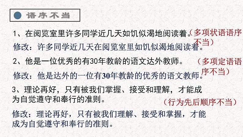 2023年中考语文病句专题复习课件07