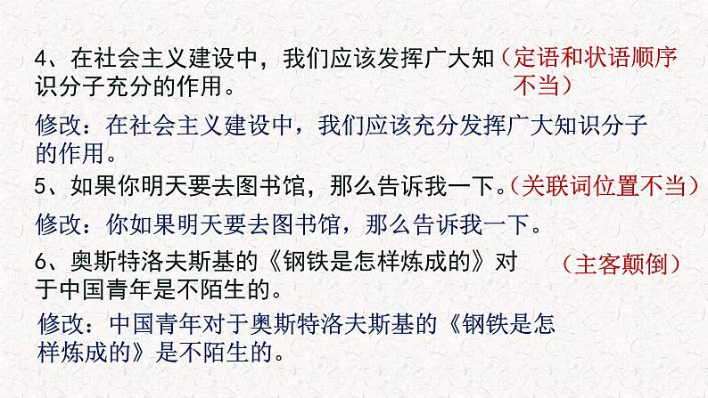 2023年中考语文病句专题复习课件08