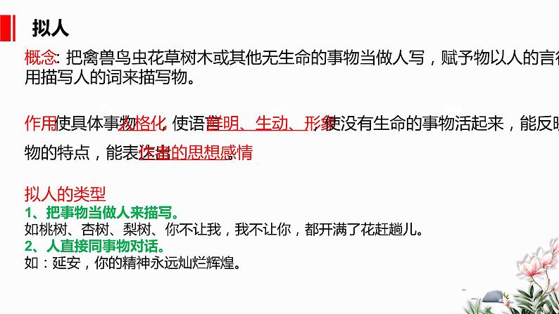 2023年中考语文二轮复习《赏析句子之修辞手法》课件第7页