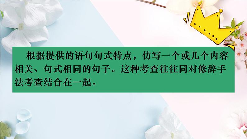 2023年中考语文复习之仿写专题课件第2页
