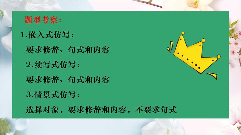 2023年中考语文复习之仿写专题课件第3页