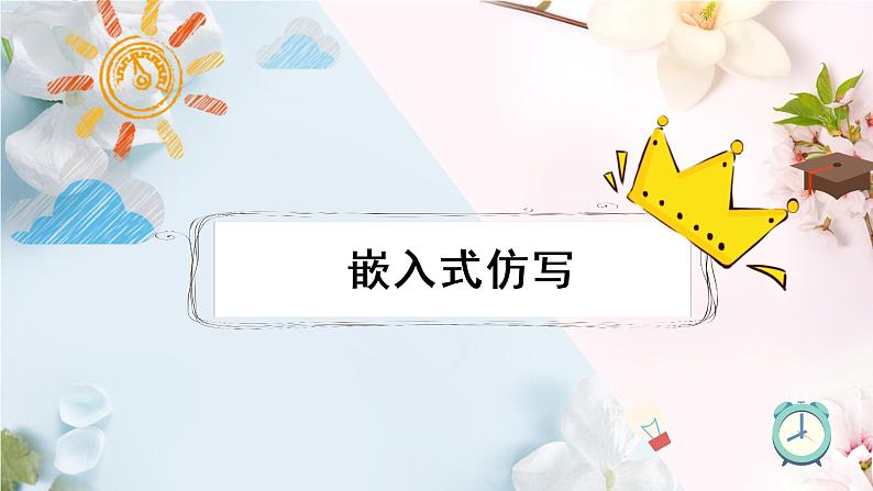 2023年中考语文复习之仿写专题课件第4页