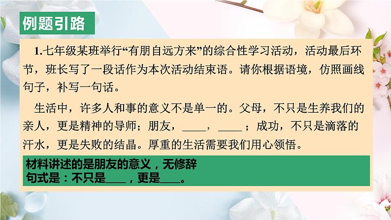 2023年中考语文复习之仿写专题课件第5页