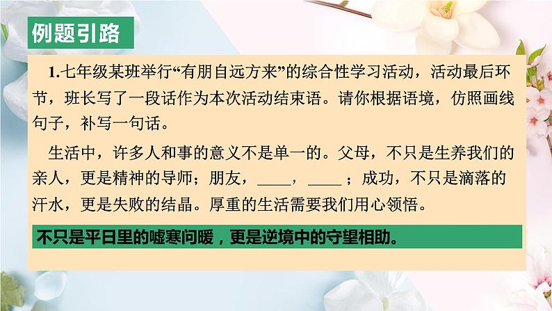 2023年中考语文复习之仿写专题课件第6页