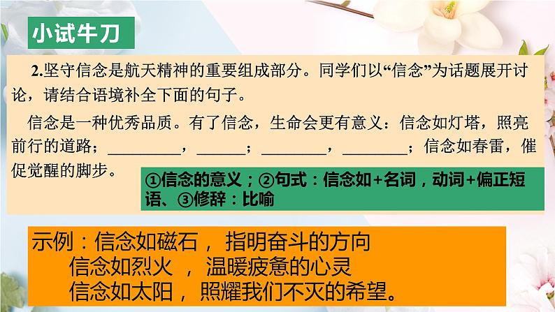 2023年中考语文复习之仿写专题课件第8页