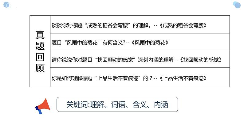 2023年中考语文记叙文专题复习-理解标题的含义课件第3页