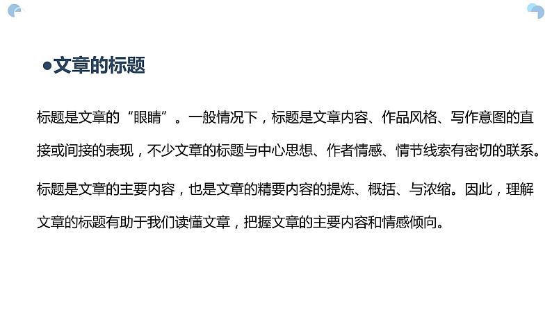 2023年中考语文记叙文专题复习-理解标题的含义课件第4页