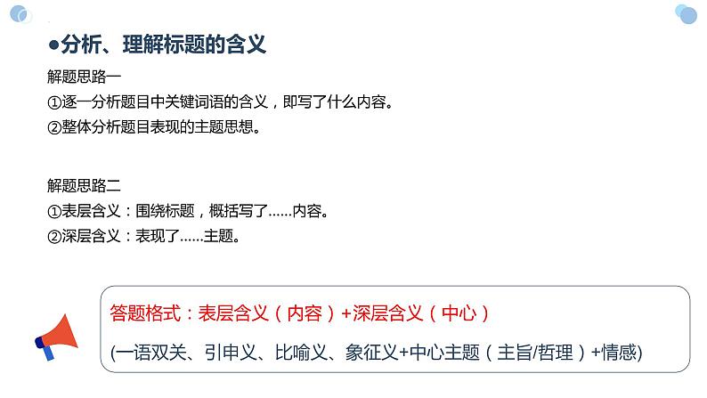 2023年中考语文记叙文专题复习-理解标题的含义课件第6页
