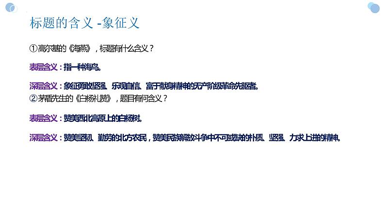 2023年中考语文记叙文专题复习-理解标题的含义课件第8页