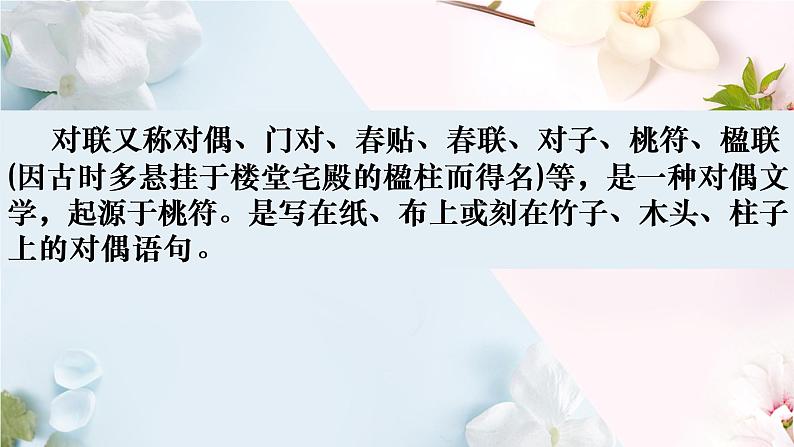 2023年中考语文一轮复习：对联专题 课件03