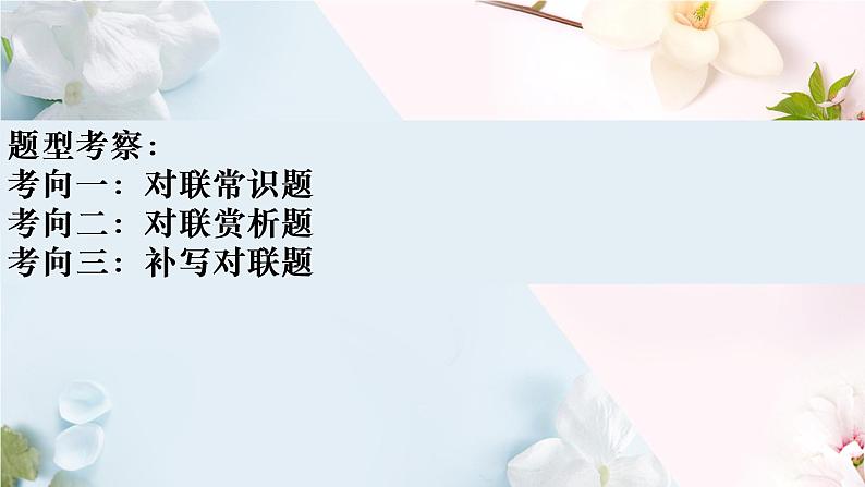 2023年中考语文一轮复习：对联专题 课件04