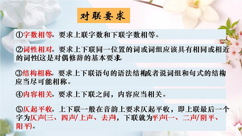 2023年中考语文一轮复习：对联专题 课件05