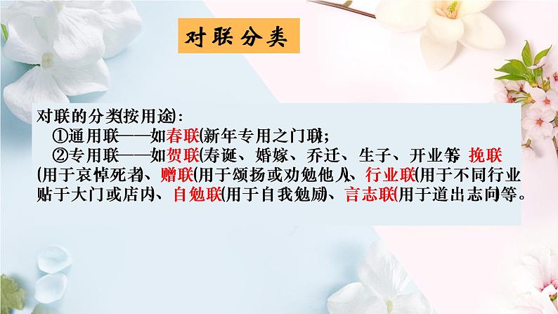 2023年中考语文一轮复习：对联专题 课件07