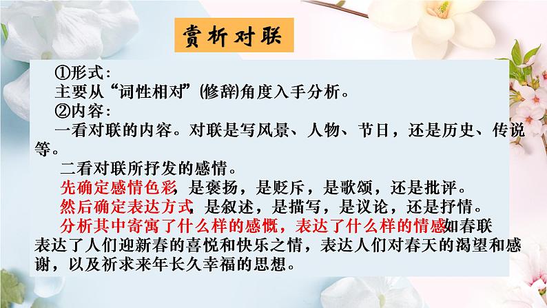 2023年中考语文一轮复习：对联专题 课件08