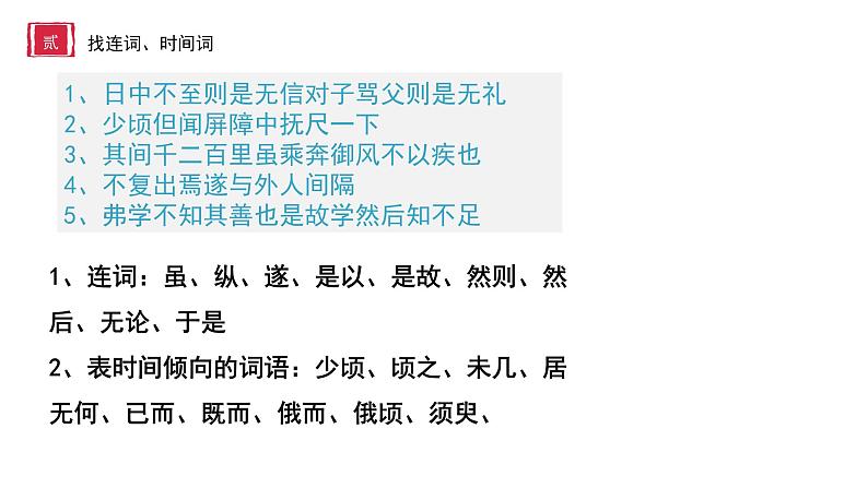 2023年中考语文一轮复习：文言文断句及翻译的方法  课件第5页