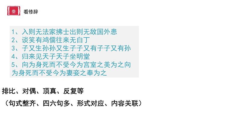 2023年中考语文一轮复习：文言文断句及翻译的方法  课件第6页