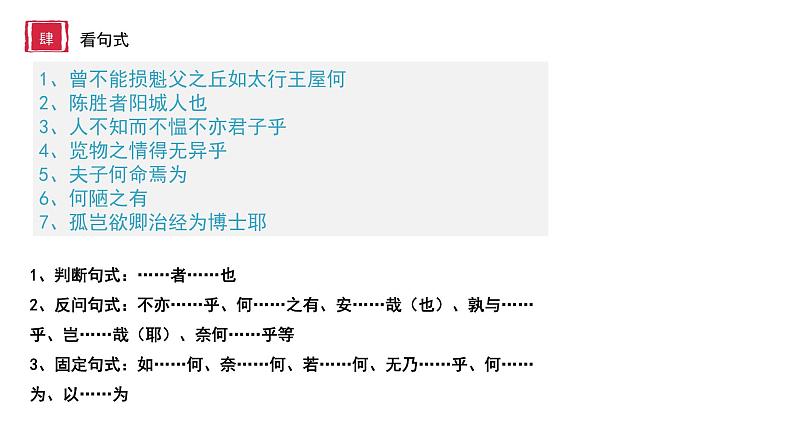 2023年中考语文一轮复习：文言文断句及翻译的方法  课件第7页