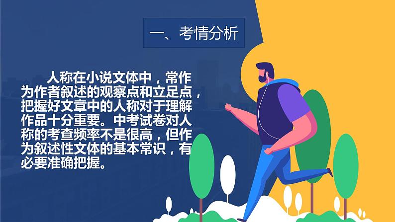 人称的相关考点及其总结归纳   课件  2023年中考语文一轮复习02