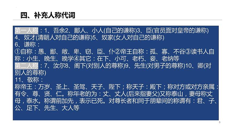 人称的相关考点及其总结归纳   课件  2023年中考语文一轮复习05