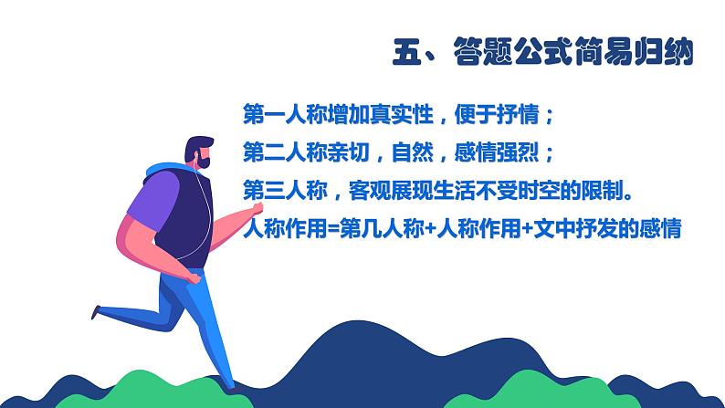 人称的相关考点及其总结归纳   课件  2023年中考语文一轮复习06