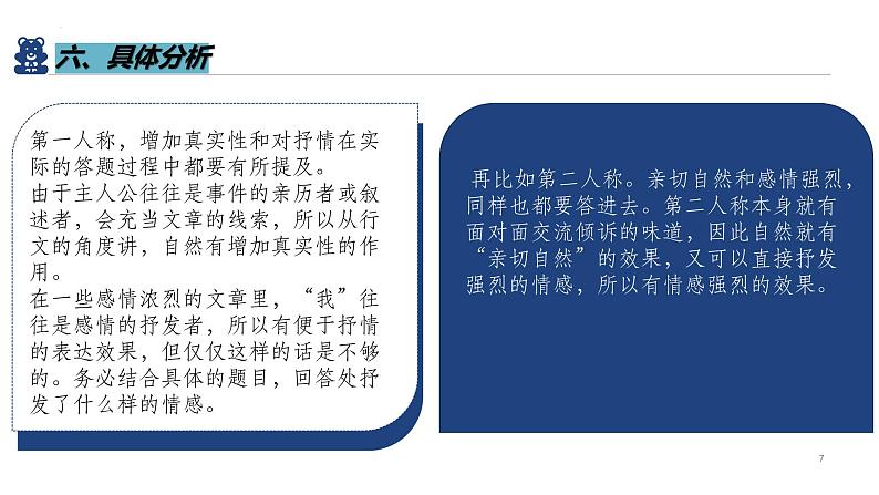 人称的相关考点及其总结归纳   课件  2023年中考语文一轮复习07