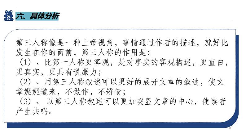 人称的相关考点及其总结归纳   课件  2023年中考语文一轮复习08