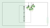 中考语文一轮专题复习：概括文章主要内容——整体概括课件PPT