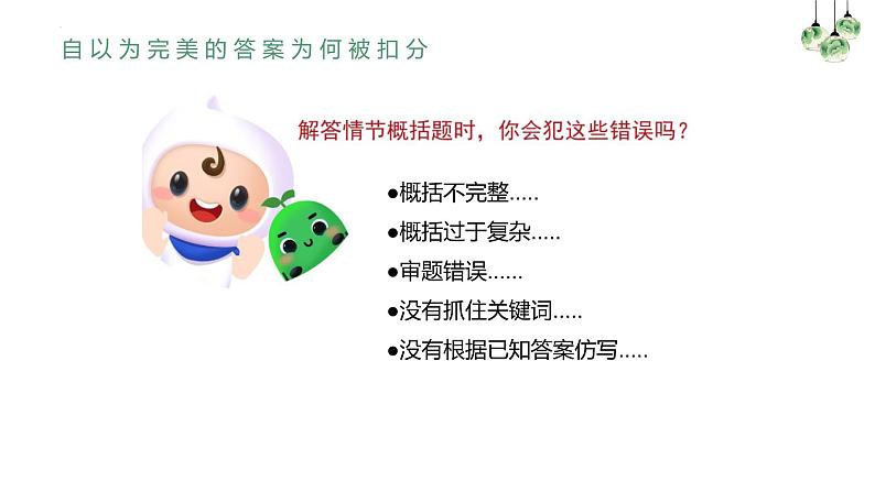 中考语文一轮专题复习：概括文章主要内容——整体概括课件PPT第7页