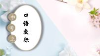 中考语文一轮专题复习课件：口语交际