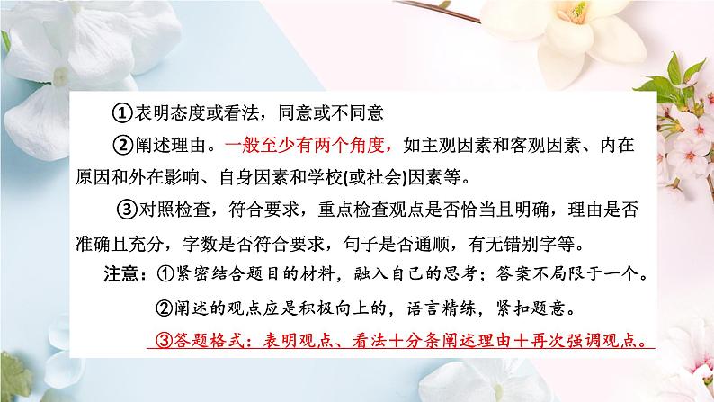 中考语文一轮专题复习课件：口语交际第3页