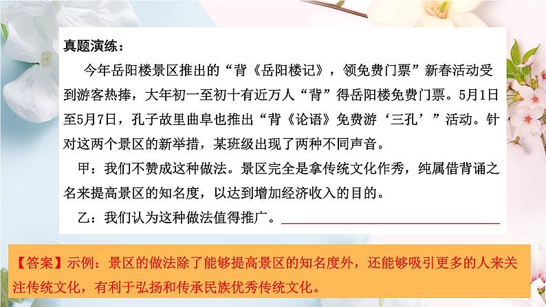 中考语文一轮专题复习课件：口语交际第4页