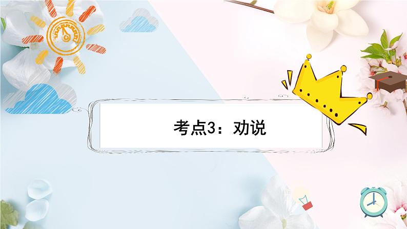 中考语文一轮专题复习课件：口语交际第7页