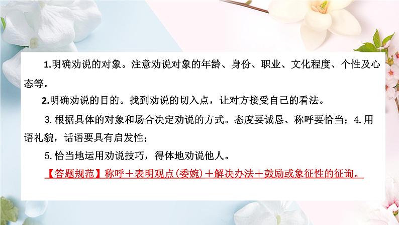 中考语文一轮专题复习课件：口语交际第8页