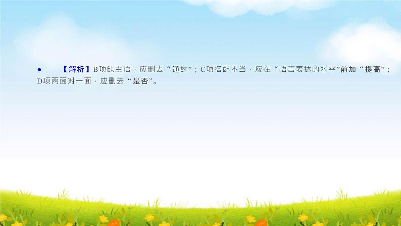 2022年中考语文二轮复习《病句辨析》课件第3页