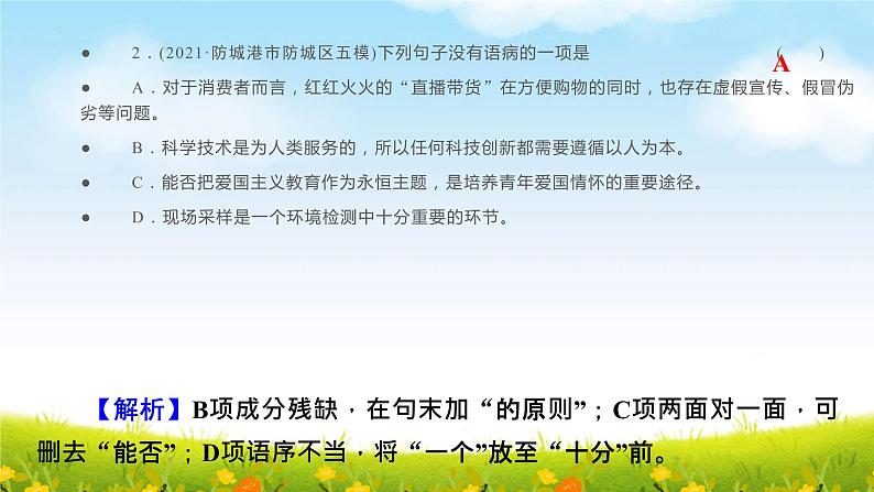 2022年中考语文二轮复习《病句辨析》课件第4页
