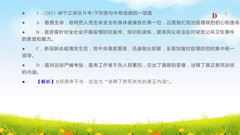 2022年中考语文二轮复习《病句辨析》课件第5页
