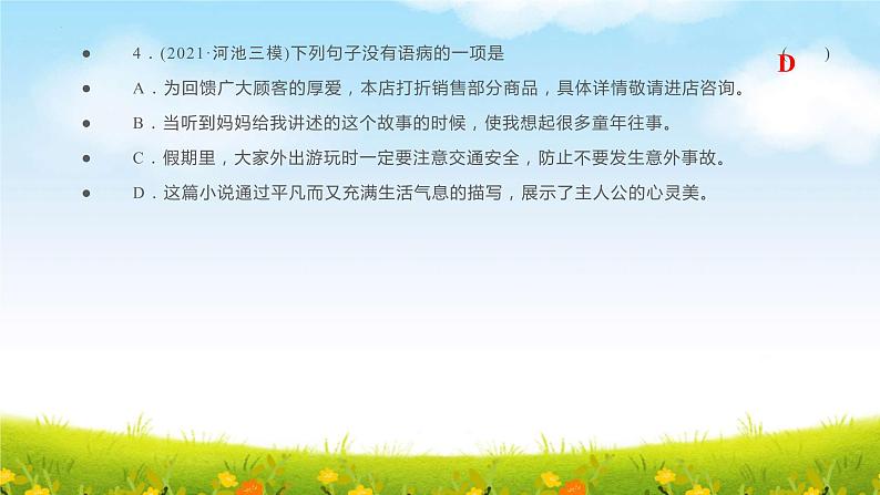 2022年中考语文二轮复习《病句辨析》课件第6页