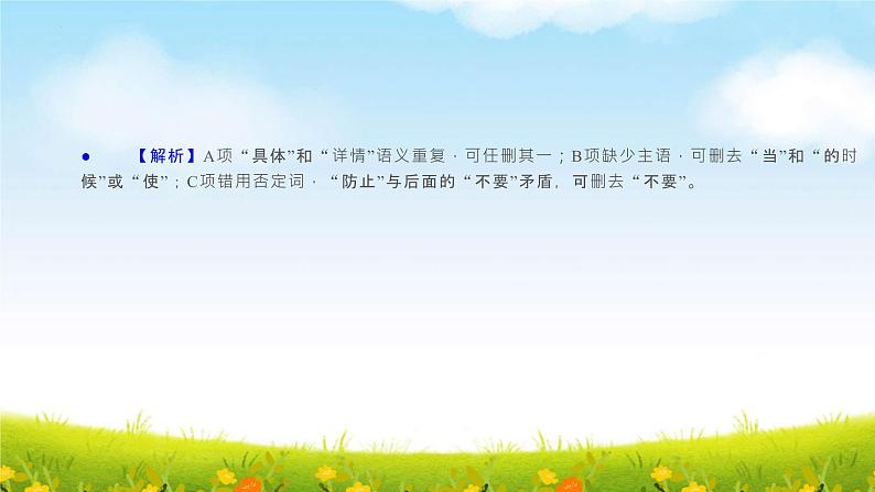 2022年中考语文二轮复习《病句辨析》课件第7页