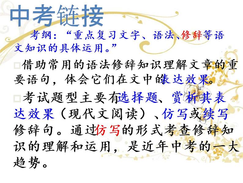 2023年中考语文二轮专题复习：修辞   课件第4页