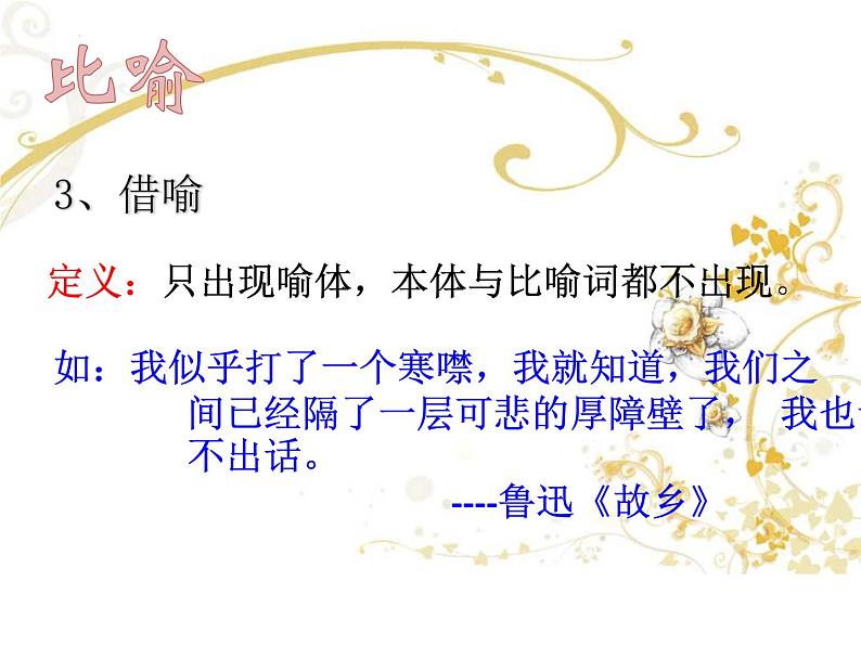 2023年中考语文二轮专题复习：修辞   课件第8页