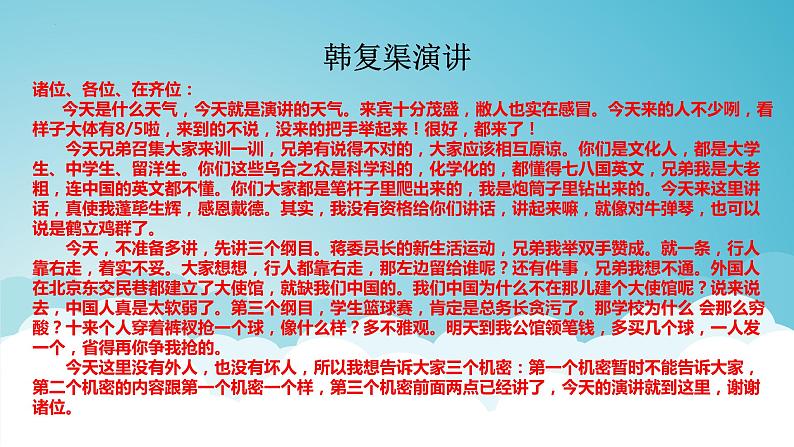 2023年中考语文专题复习-病句辨析与修改课件第2页