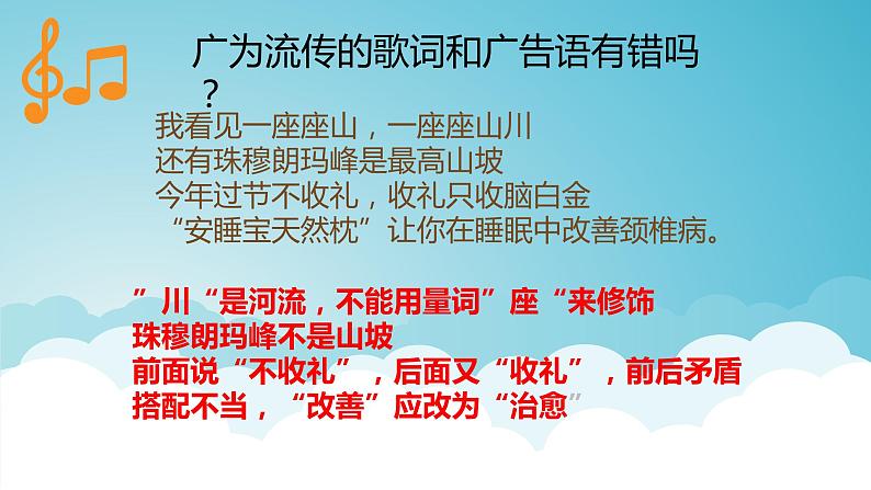 2023年中考语文专题复习-病句辨析与修改课件第3页