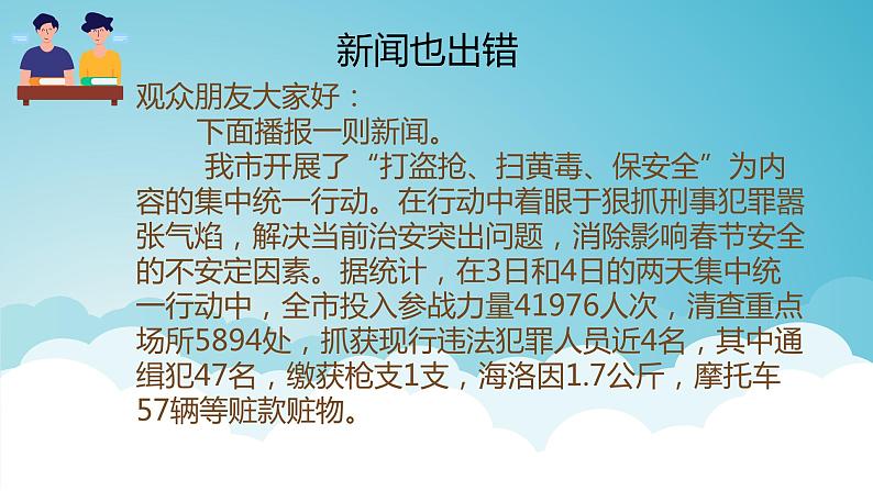 2023年中考语文专题复习-病句辨析与修改课件第4页