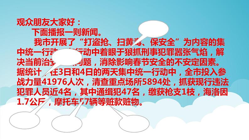 2023年中考语文专题复习-病句辨析与修改课件第5页