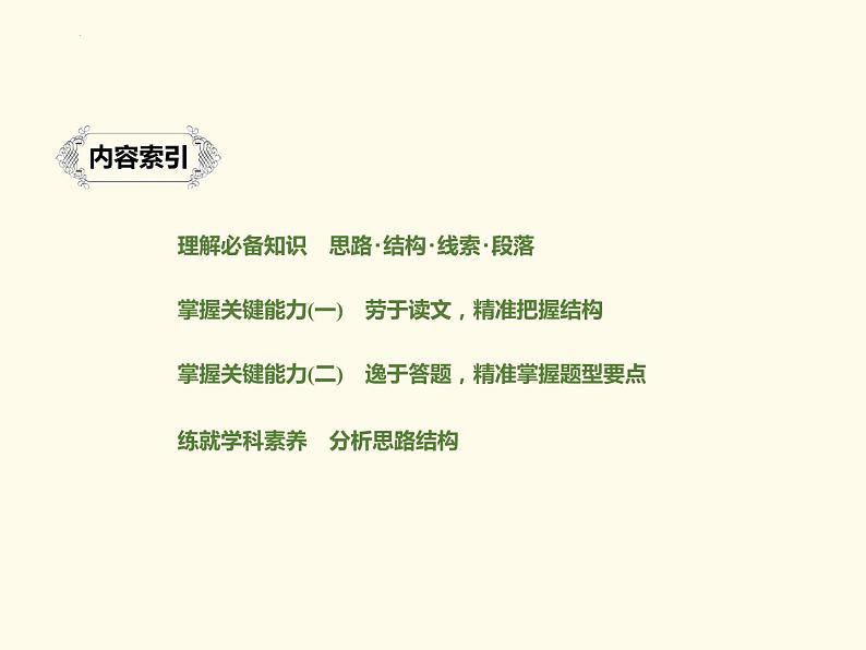 记叙文文学类文本之分析思路结构   课件  2023年中考语文一轮复习第3页